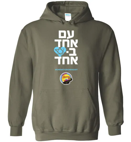 Al Haderech One Nation One Heart Hoodie (Hebrew)