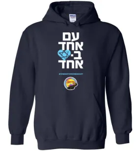 Al Haderech One Nation One Heart Hoodie (Hebrew)